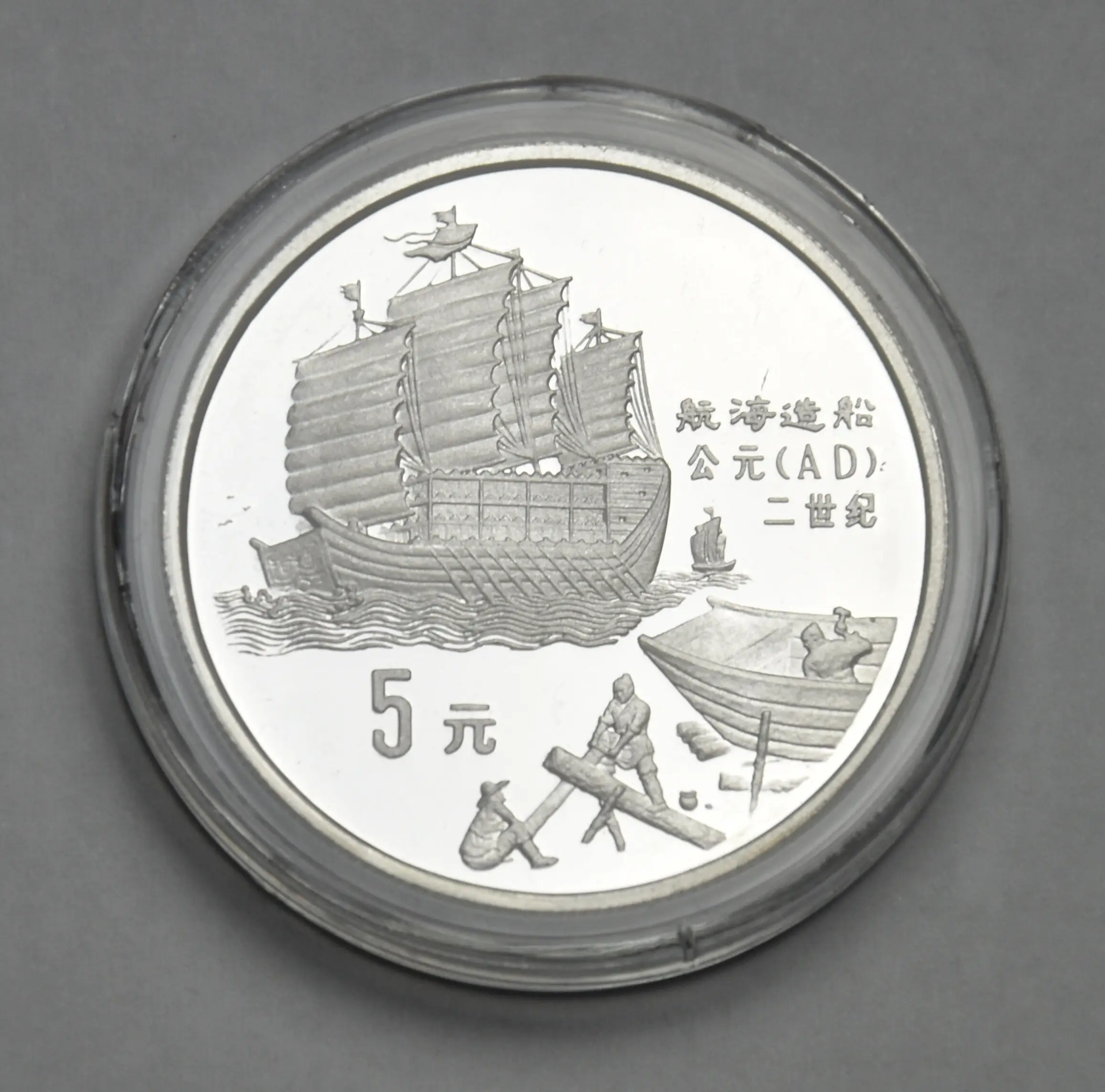China 5 Yuan 1992 Sailing Ships - Silver Coin (Proof)
