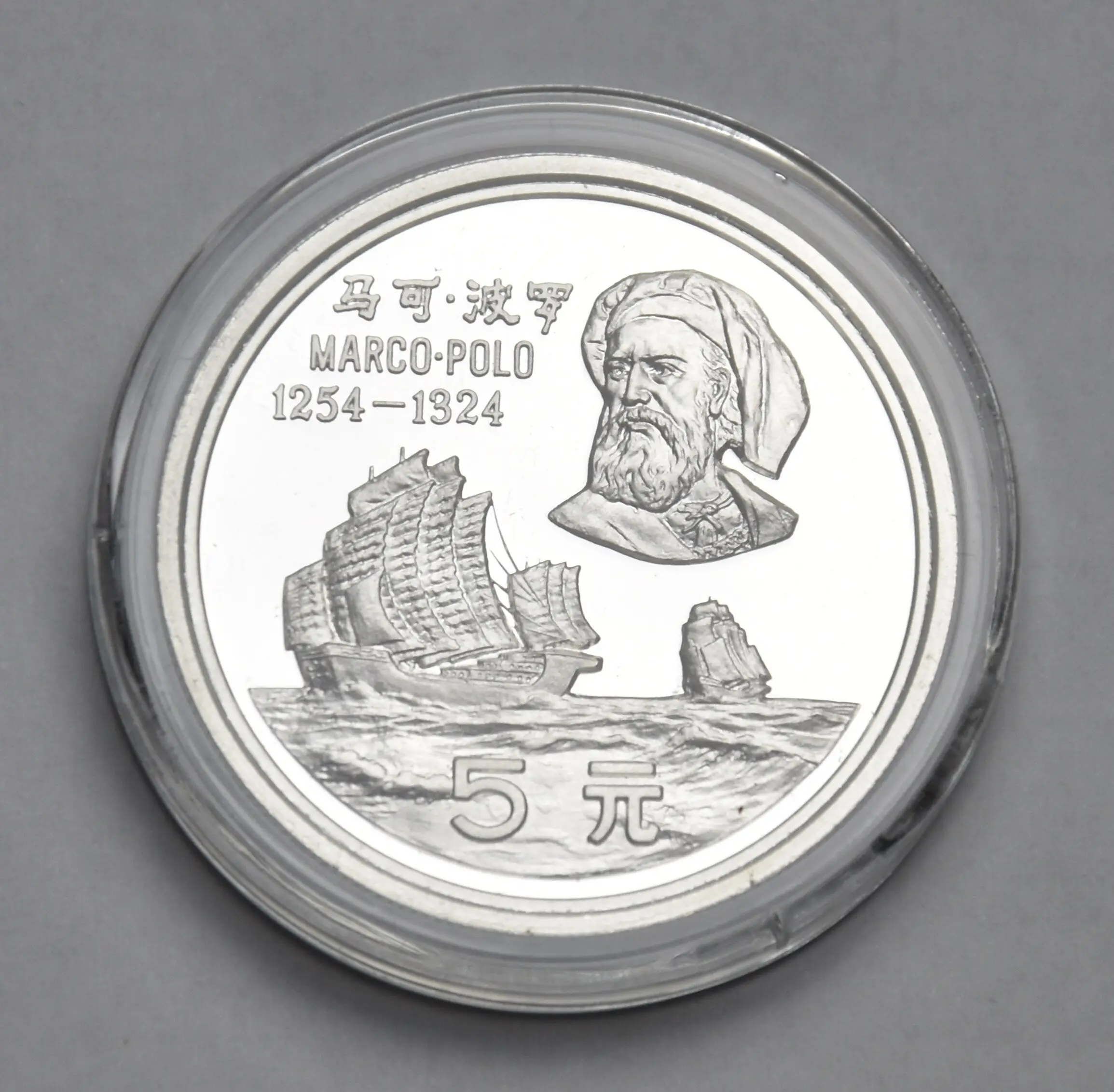 China 5 Yuan 1983 Marco Polo - Silver Coin - Proof